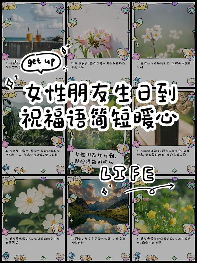 年轻女性生日祝福语_1