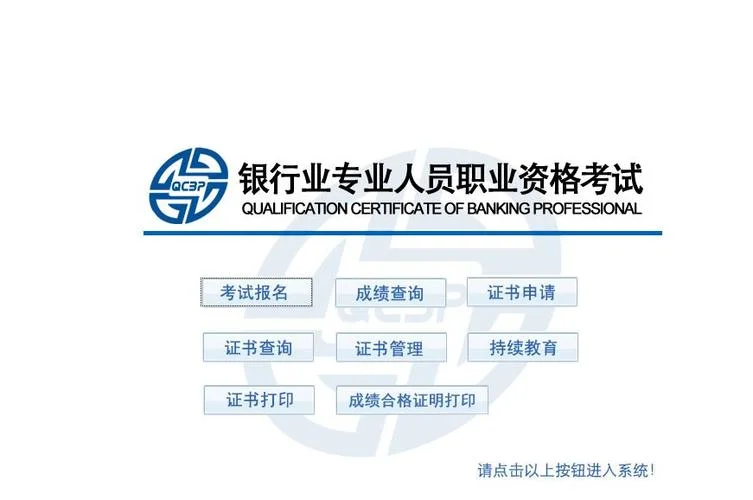 银行业从业资格证书查询-查询银行业从业资格证