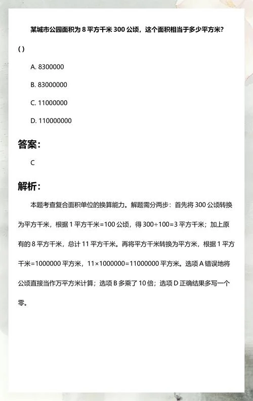 八公顷有多少平方米_1