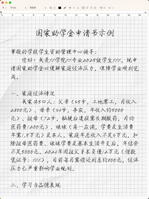 留学生奖学金申请书_2