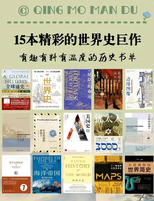 世界图书出版公司 历史书籍_1