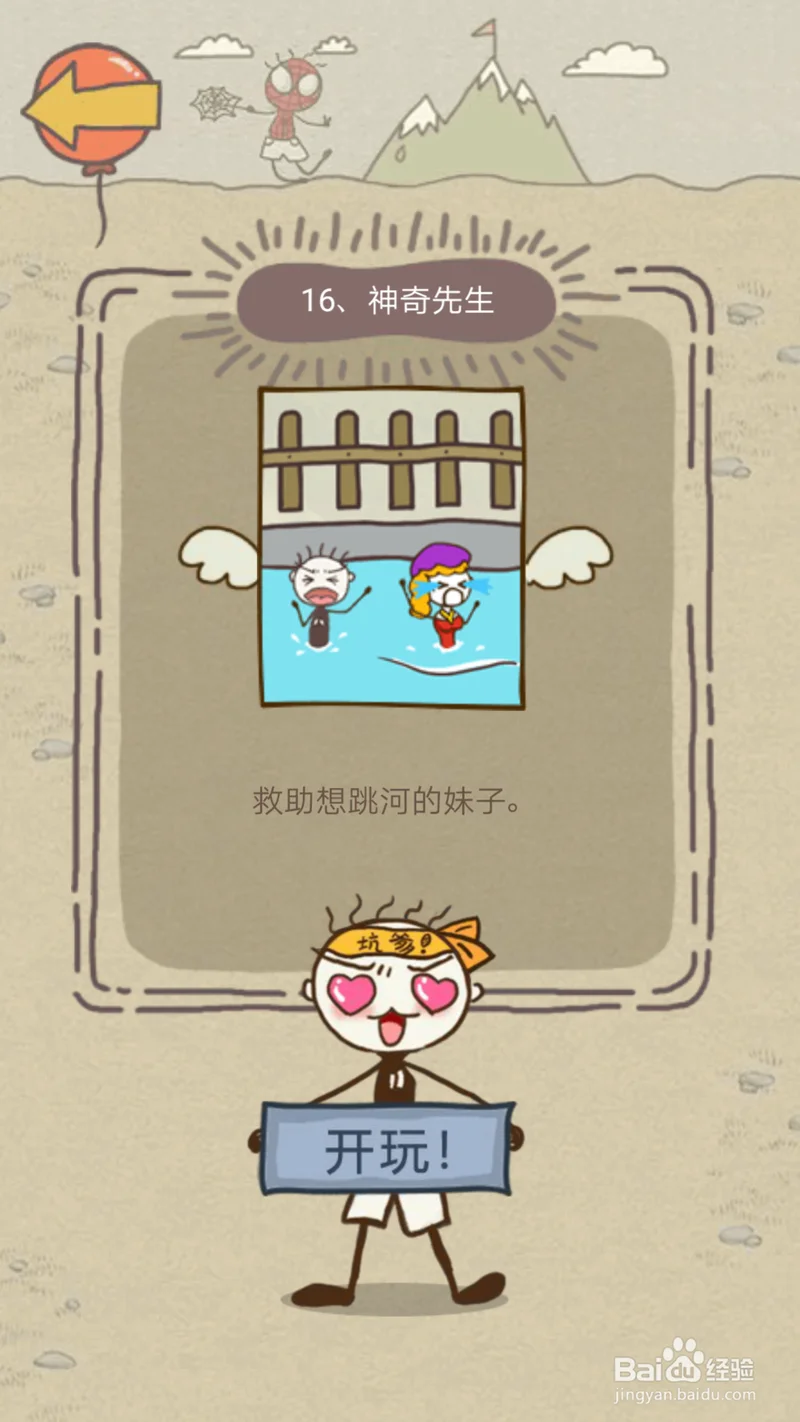 史上坑爹游戏9攻略_1