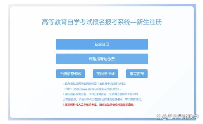 自考 网上报考系统_1
