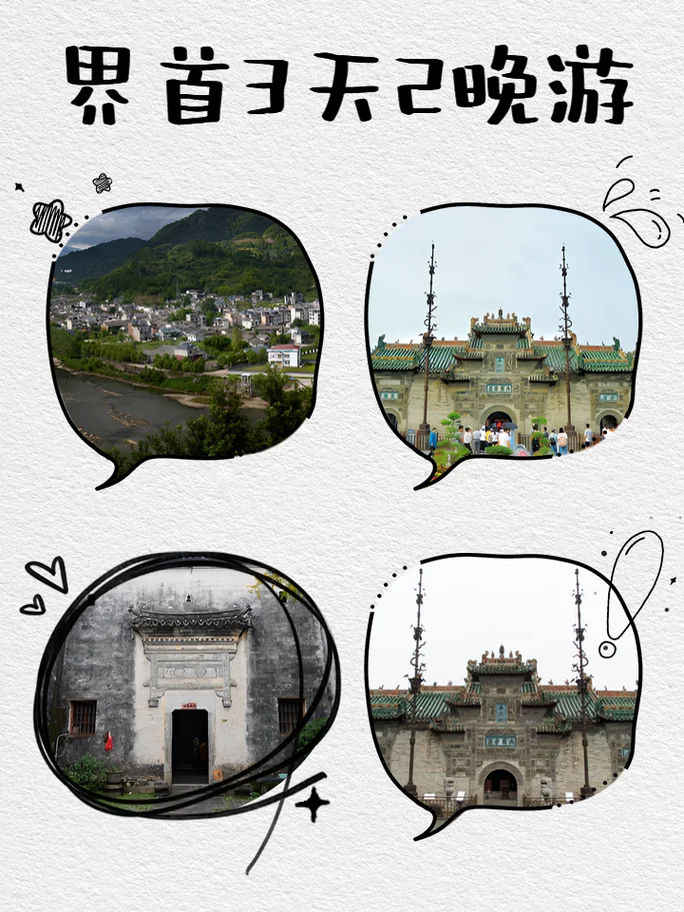 旅游界首攻略-旅游首攻略