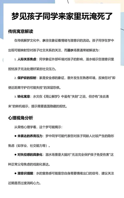 梦见孩子溺水了_1