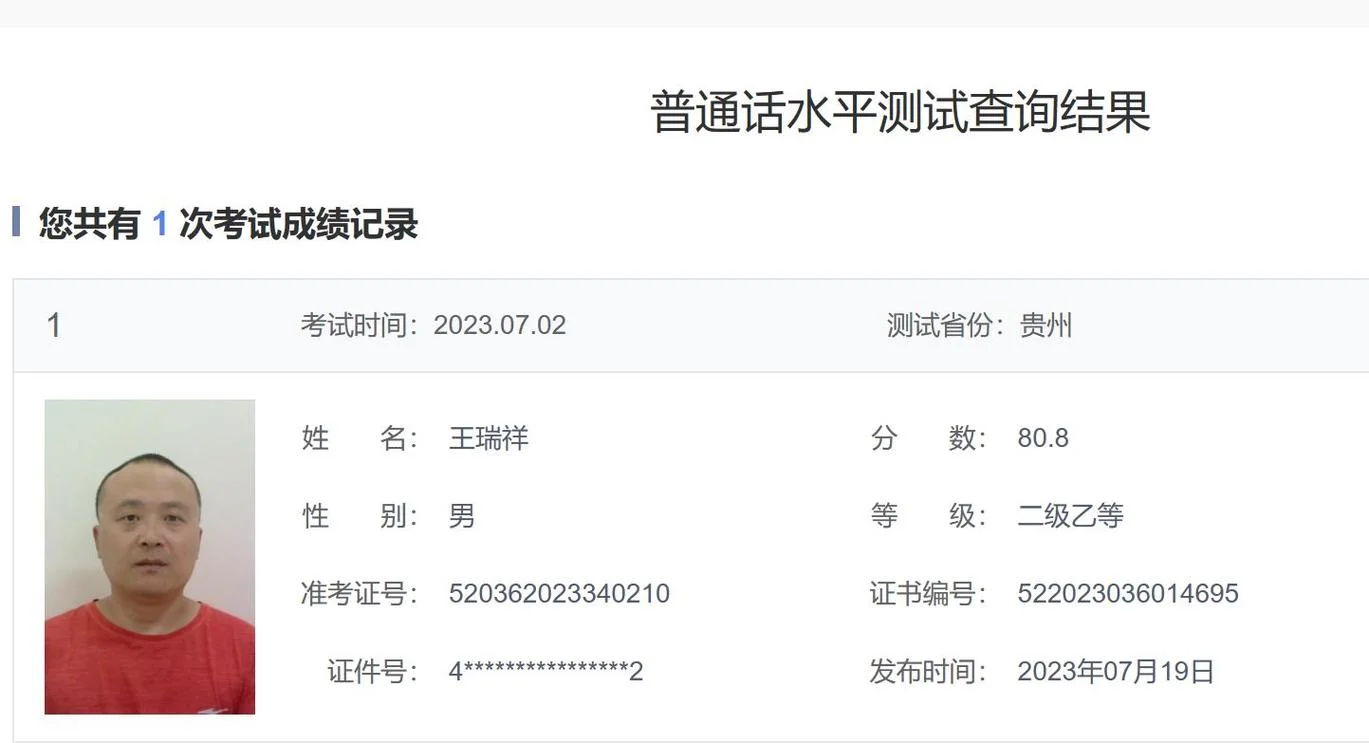 昭通普通话成绩查询-昭通普通话成绩查询服务