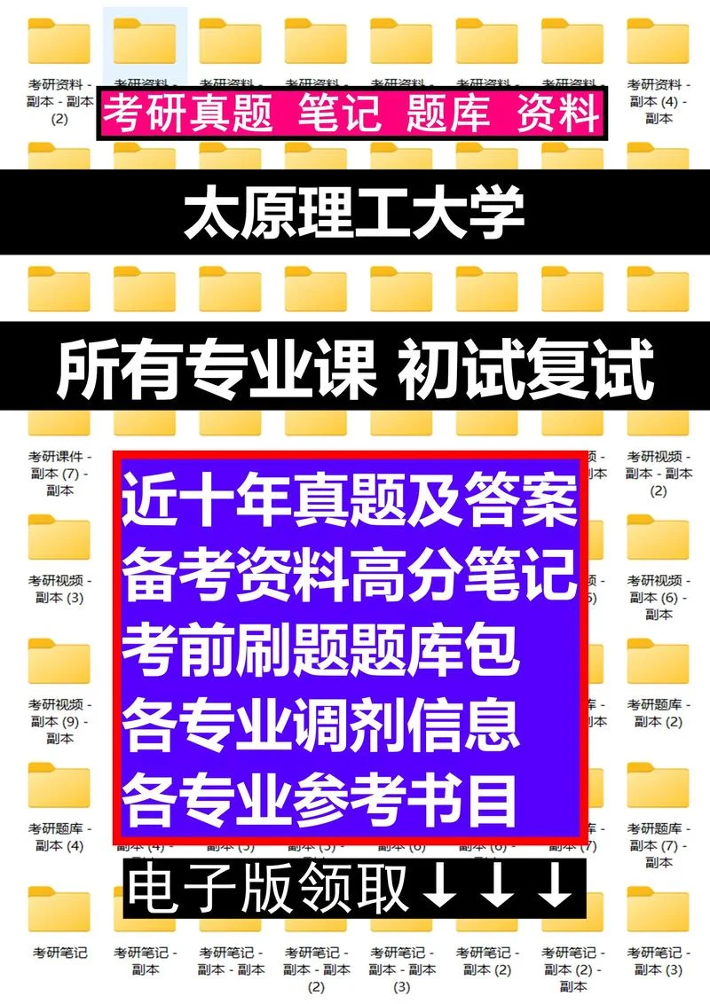 太原理工考研专业课_1