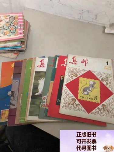 中国集邮史上下册-中国集邮史上下册