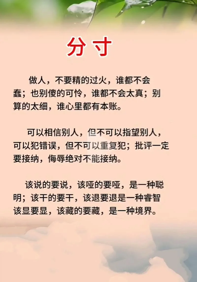 做人处事的感悟_1