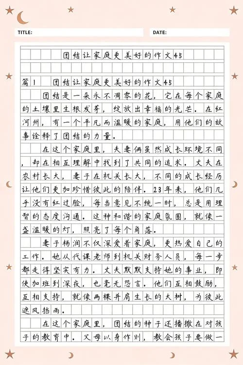 让家更美好感悟-美好家庭感悟
