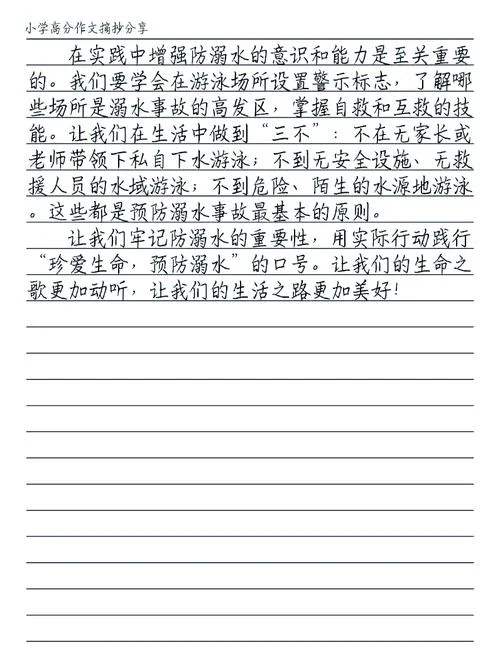 防溺水感悟500字_1