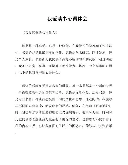 书籍及读书感悟_1