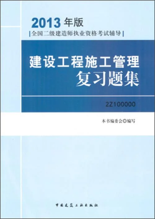 二级建造师复习建议_1