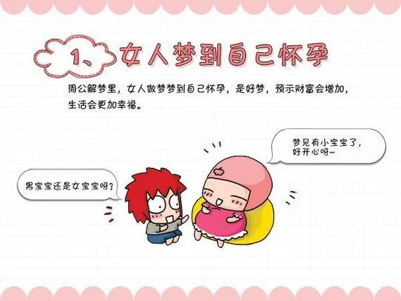 梦见自己怀的女孩准吗-