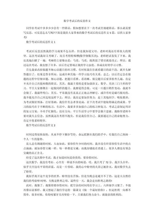 考试后的感悟400字作文_1