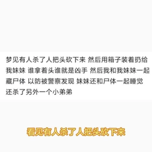 梦见有人杀了朋友_2