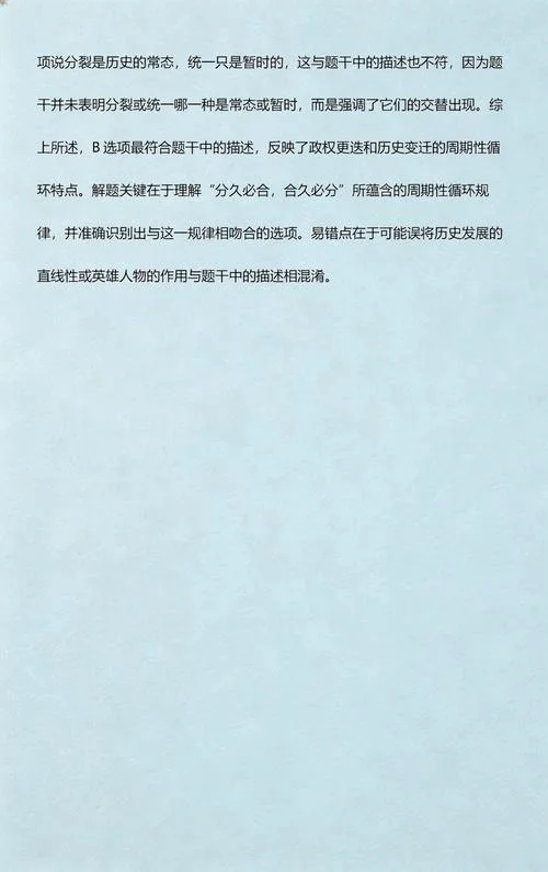 分久必合合久必分出自_2