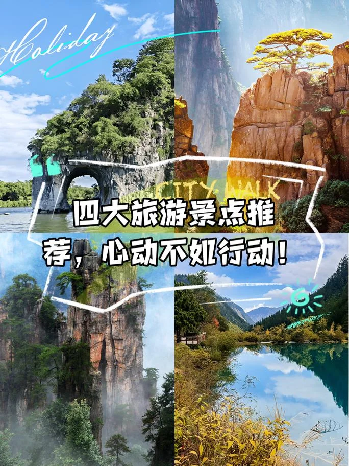 旅游景点推荐去哪里-必去旅游景点推荐