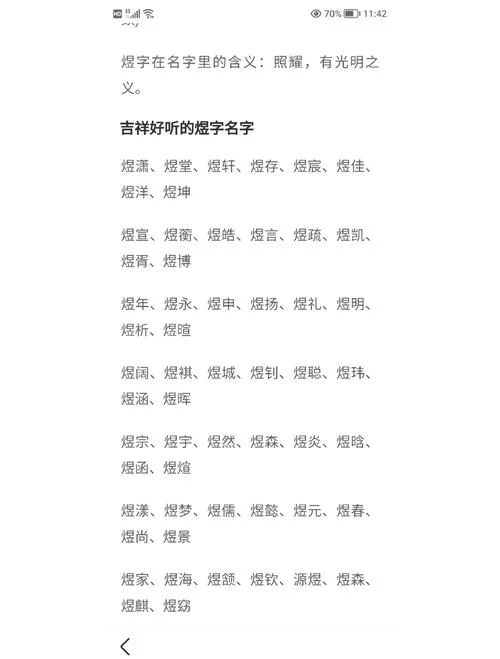 五行火字起名_2