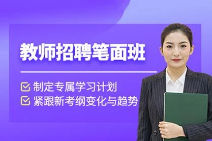 教师 考试培训报名_1