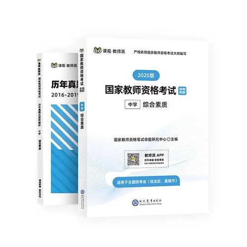 报考教师资格证高中_1