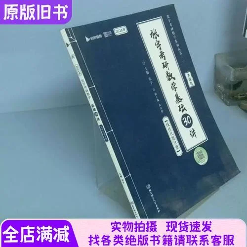 张宇考研数学基础30讲书-张宇考研数学30讲