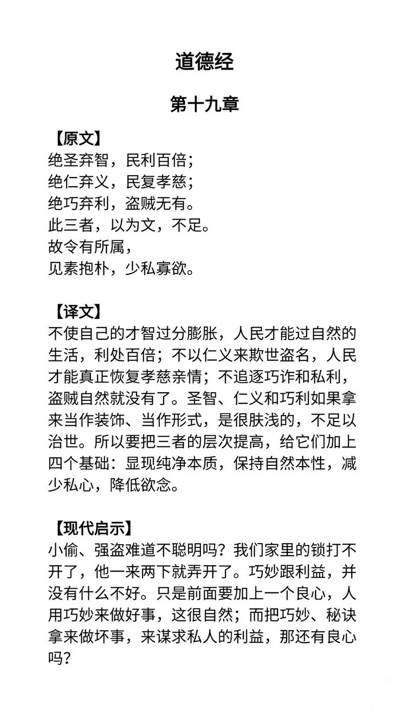 道德经第三十九章感悟_1