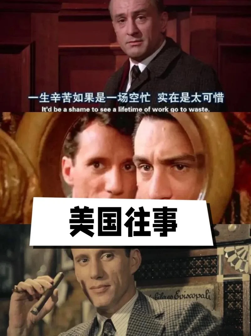 美国往事感悟-美国往事感悟凝