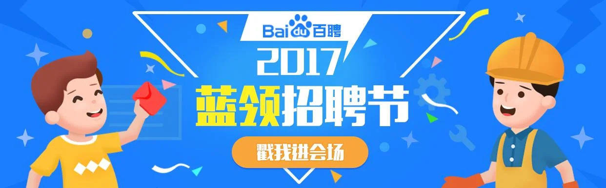 百度招聘发布招聘信息_2