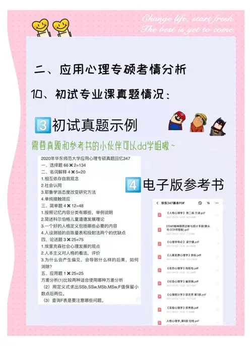 心理学在考研中应用_2