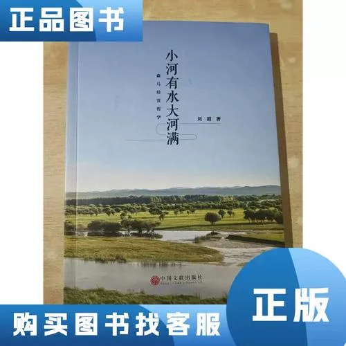 大河有水小河满下一句_2