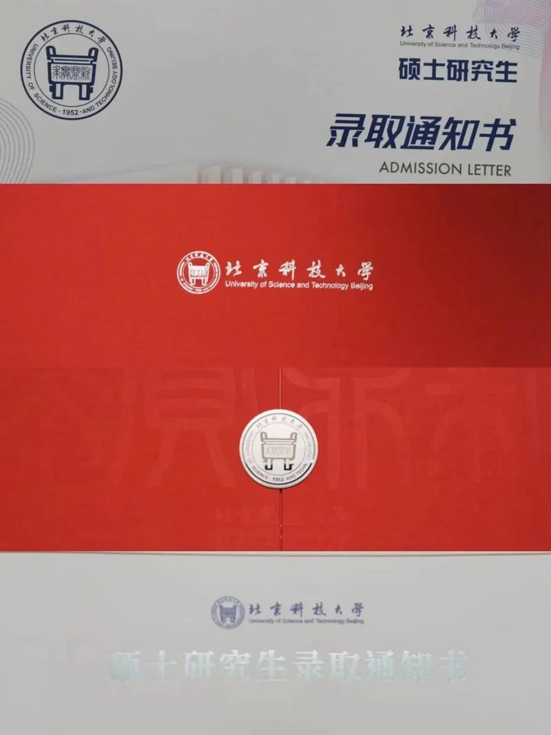 北京科技大学研究生院_2