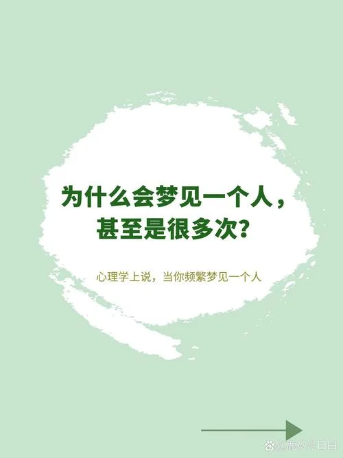 睡觉老是梦见同一个人-梦见同人的噩梦