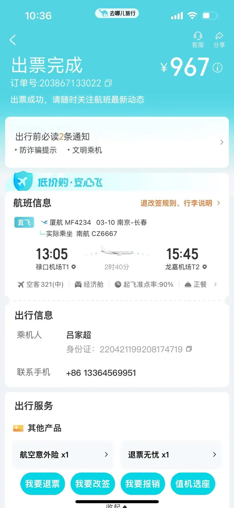 如何查飞机订单号查询_1