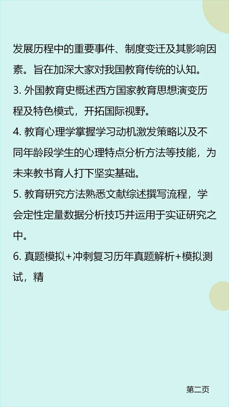 西南大学教育学考研真题-西南大学教育学考研真题