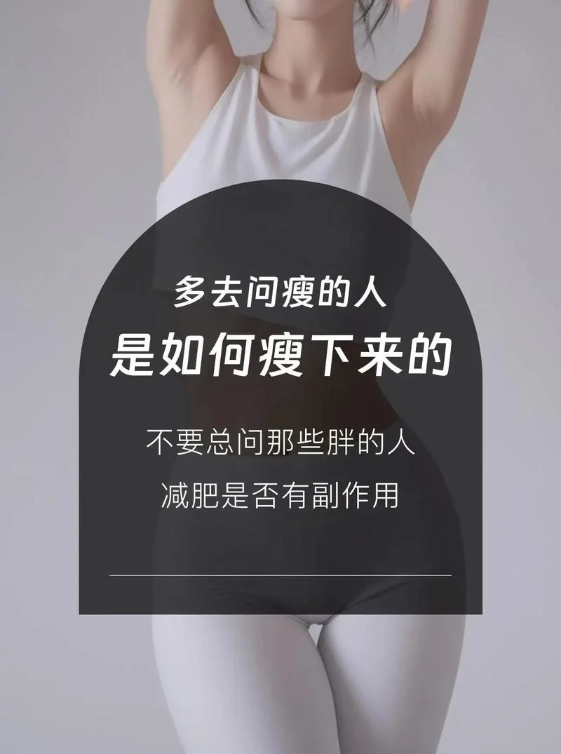 减肥瘦身抖音文案_1