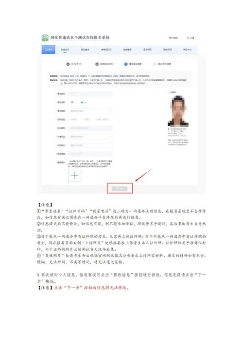 普通话测试报名要求_1