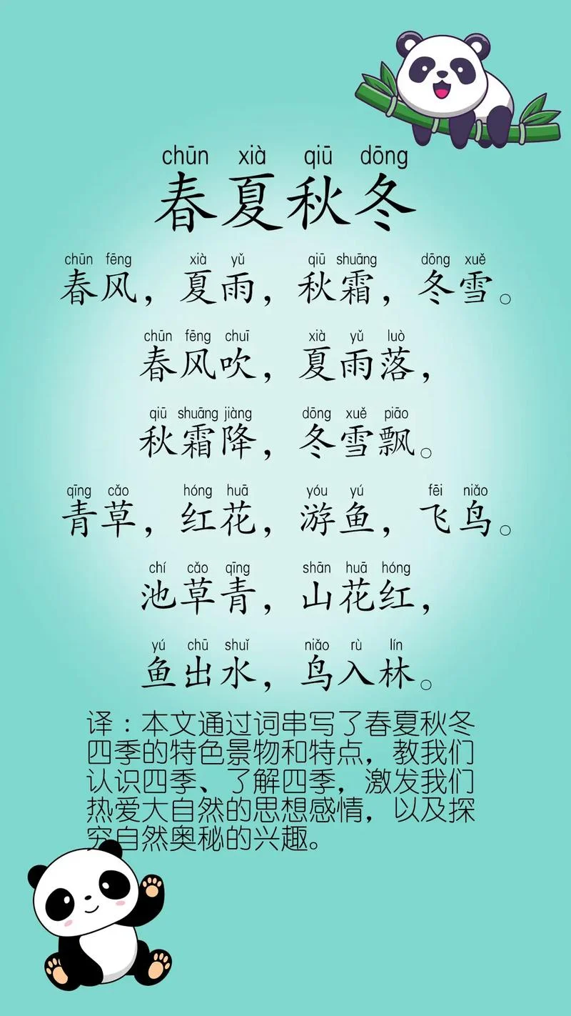 春去冬来又一年下一句_1