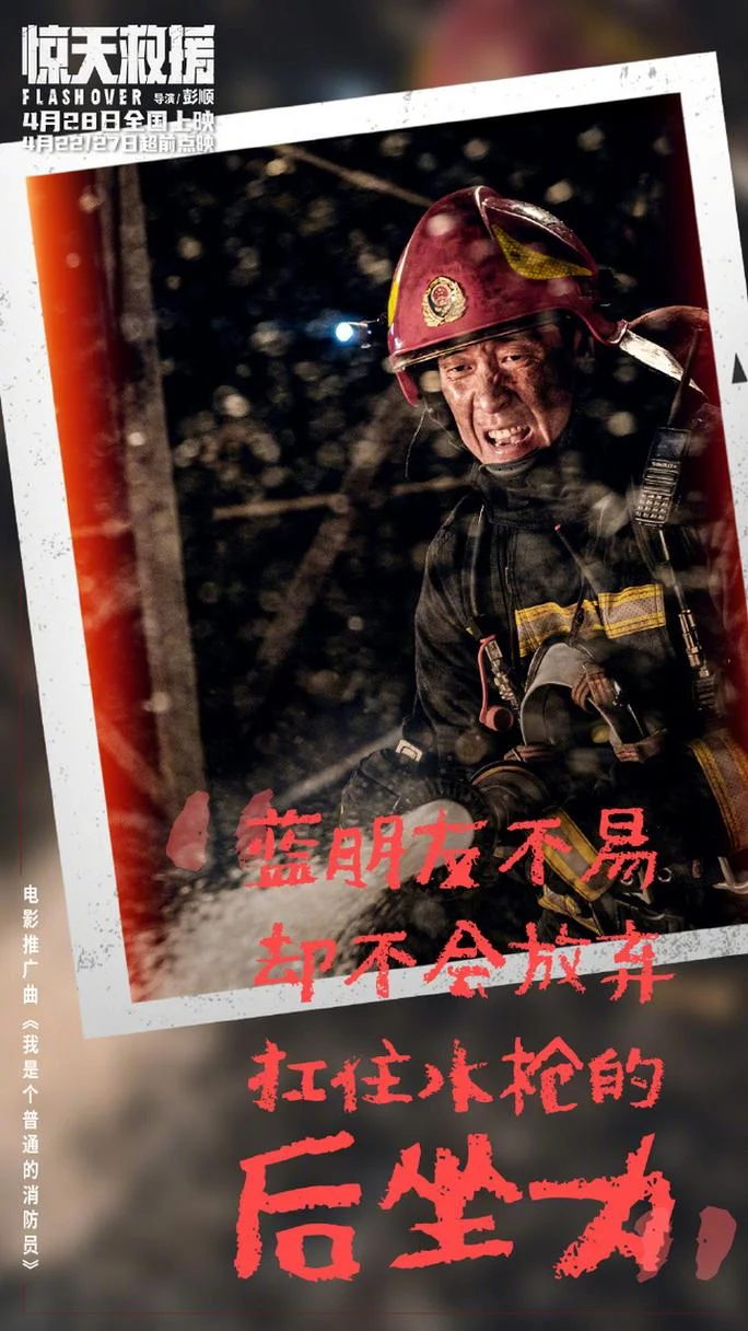 惊天救援几月几号上映_2
