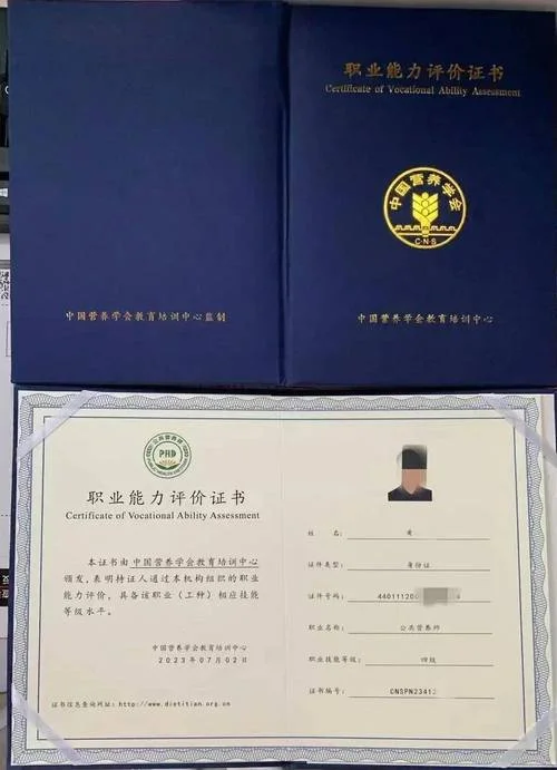 营养配餐师证书查询网_2