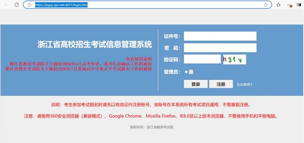浙江教育网查询成绩_2