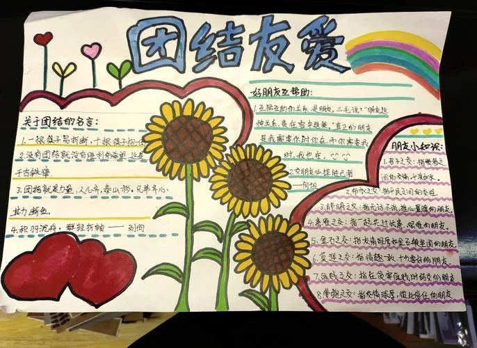 团结互助友爱下一句_1