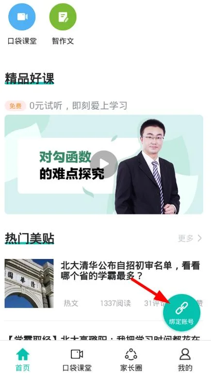 智学网怎么切换另外一个账号_2