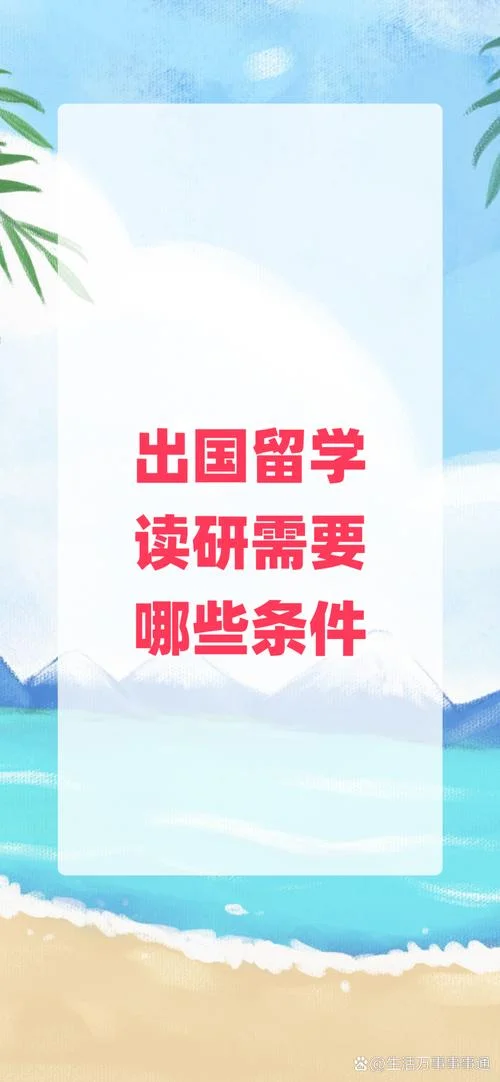 师范生出国留学条件-师范生留学条件