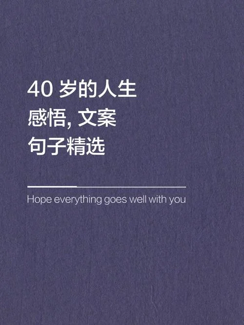 个人感悟文案_1