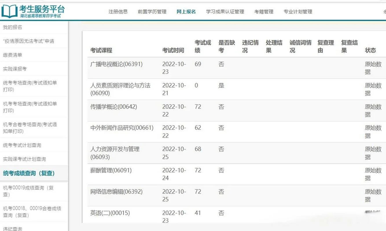 自考自考成绩查询-自考成绩查询