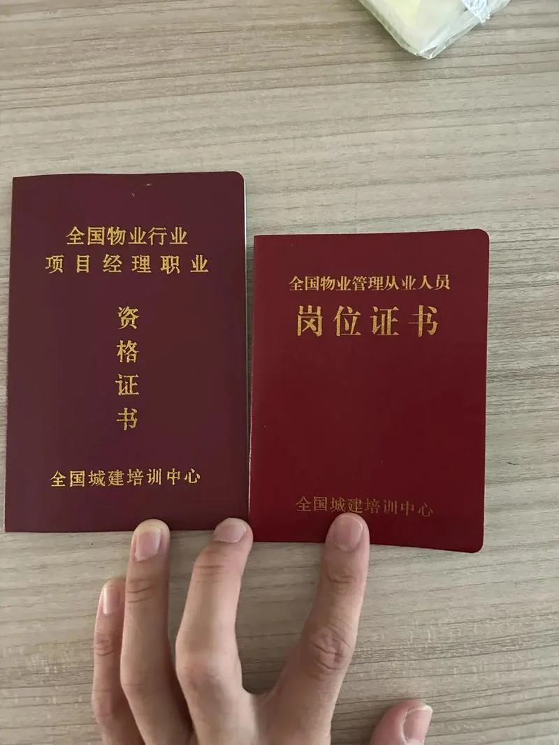 聘用物业经理人的条件_1