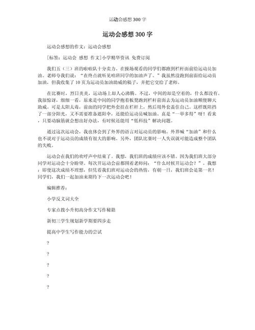 运动会心得感悟_1