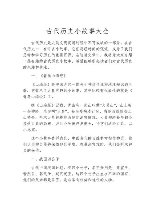 历史故事文案素材_1