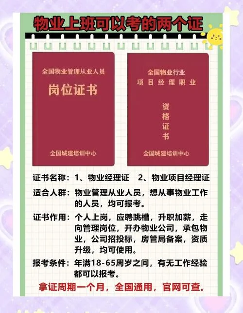 物业职业证书查询_1